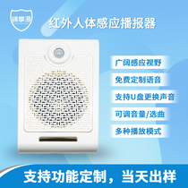 Construction site safety infrared sensor human body sensing voice prompter propaganda broadcast Speaker Announcer