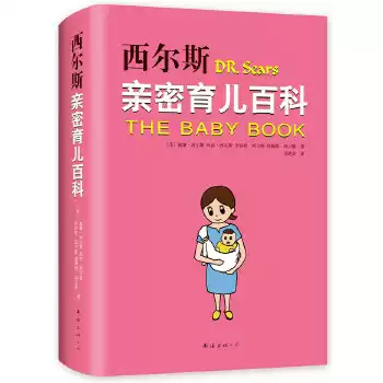 Genuine spot Sears brood new version of soft hardcover Sears 9787544295154 Nanhai Publishing Company parent-child tutoring maternity parenting