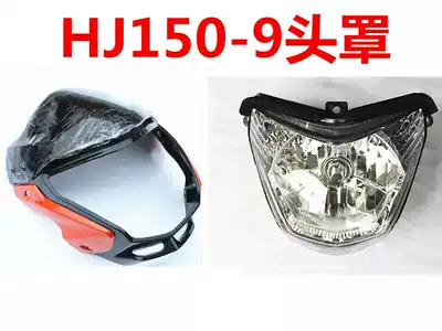 Suitable for Haojue Di Shuang locomotive deflector living room light HJ150-9 hood glass car hood living room light housing parts
