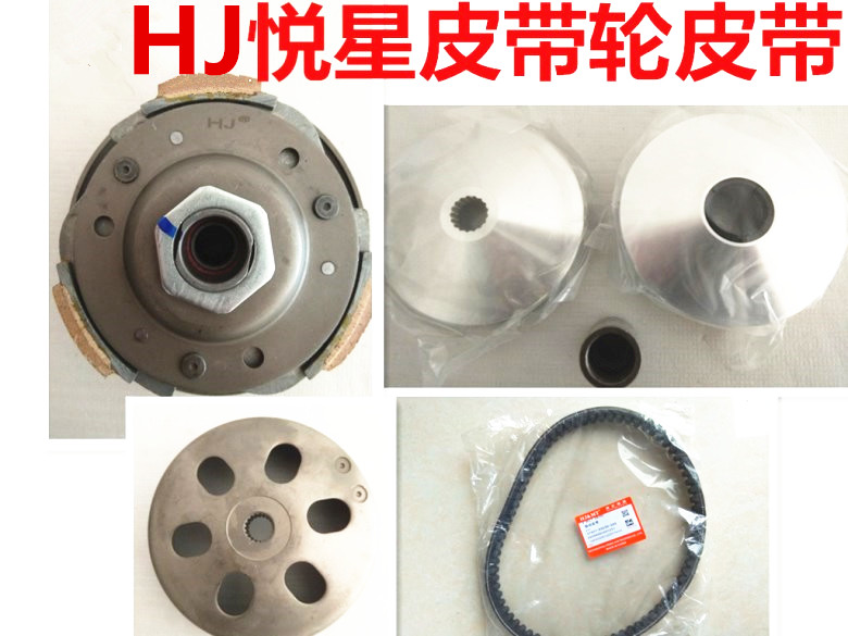 Suitable for Haojue Yuexing 125 belt pulley HJ125T-9-9c-9d scooter belt front and rear pulley