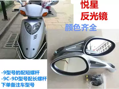 Applicable to Yue star motorcycle mirror HJ125T-9-9C-9D pedal women's car Rear Mirror Mirror left and right mirror