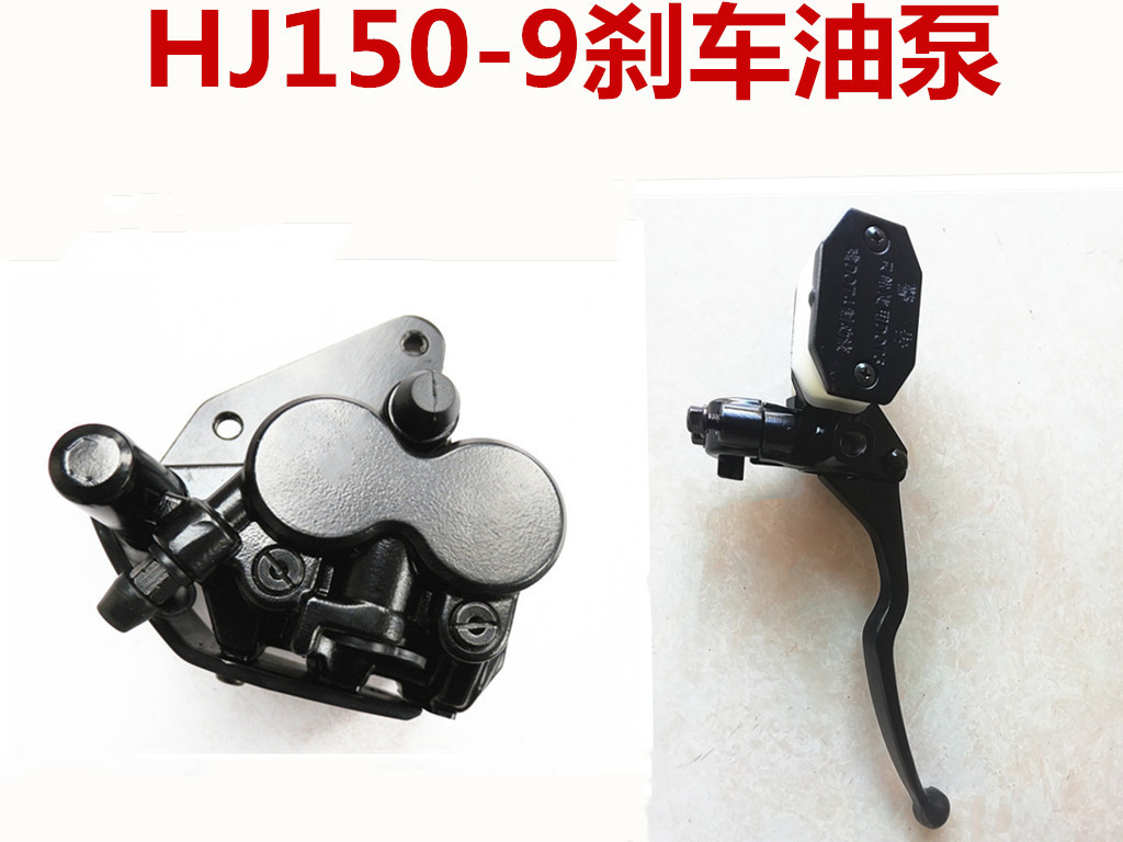 Applicable luxury Dieter HJ150-9-9A front brake brake pump up and down pump disc brake sheet brake sheet front brake pump