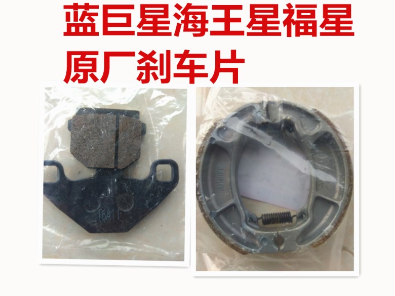 Locomotive accessories brake sheet blue superstar gold superstar Neptune Fosun pedal locomotive front and back disc brake sheet