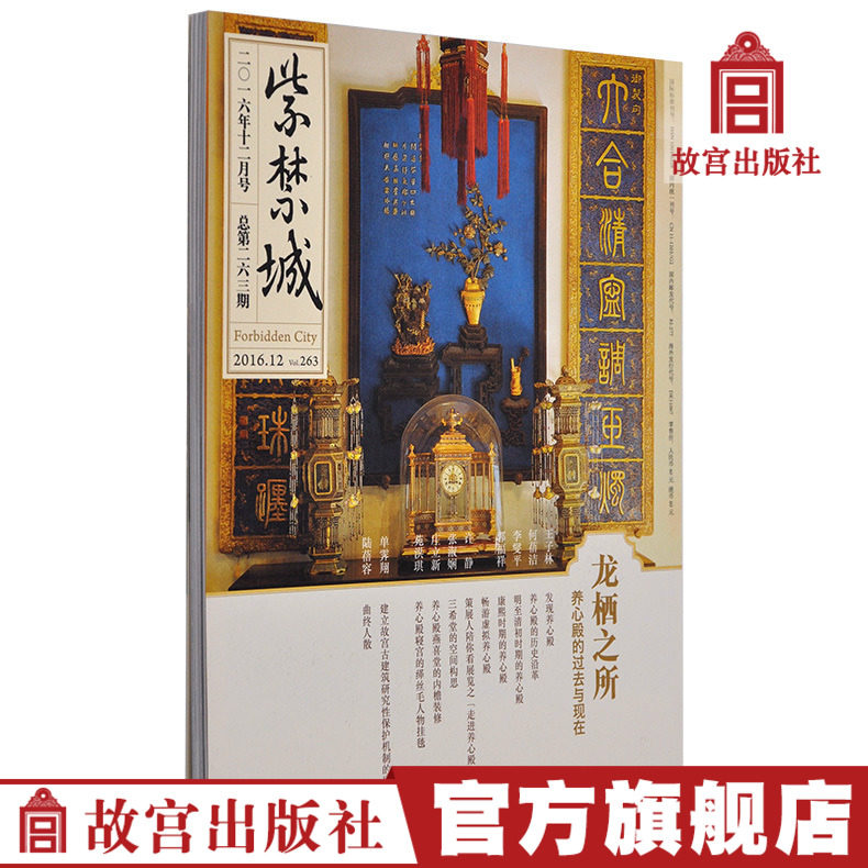 Forbidden City Magazine Subscription 2016 12 The past and the current publication Palace Museum of the Palace Museum of the Forbidden City's Forbidden City's Forbidden City