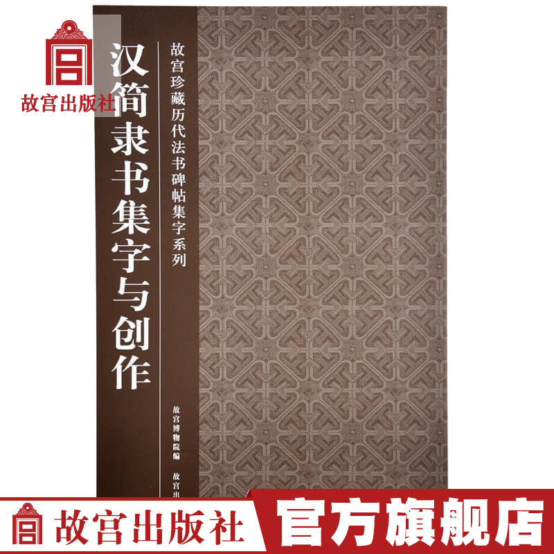 Han Jane Books Collection and Creation of the Palace Collection of important books of all generations and books of the Palace Press Flagship Store Book Calligraphy and Palace Palace on Palace