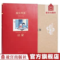 The Forbidden Citys Zhou calendar 2016 Enlightenment painter Feng Zikai on childrens growth Palace Museum Press Books collection connoisseal Palace calendar paper Forbidden City
