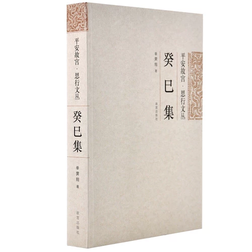 Ping A Ame Palace Sihang Cong Series Collection Bingshen Bingshen Bei Ji Jiu Jiu Ji Ji Ji Ji Ji Ji Renchen Ji Xiang Shan Xiang Shan Siang Shan Siang, музей -музей издательский магазин в флагманском магазине