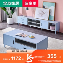 (Brand subsidy) all friends furniture private Nordic coffee table light luxury small apartment living room furniture combination 125201