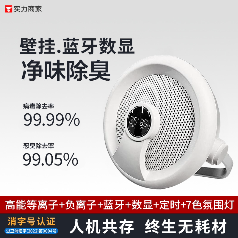 Jieyu Ceiling-Mounted Household High-Energy Deodorizing Plasma Indoor Air Disinfection Pet Small Air Purifier