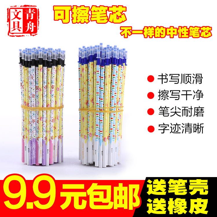 Moeasily erasable refill heat can rub the primary school pupil with a moron rub stand-in core erasable core 0 5 crystal blue black