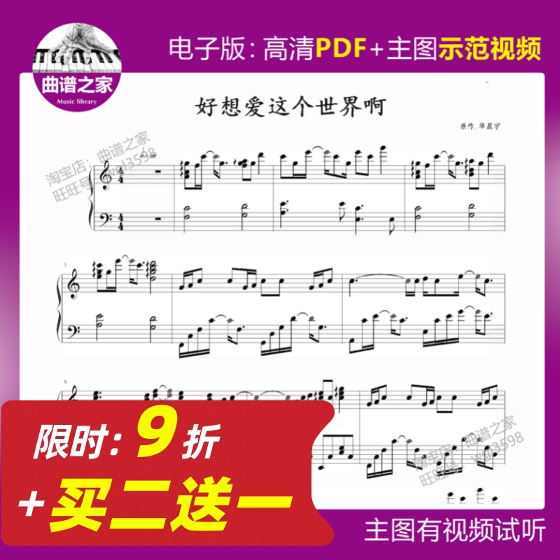 3-72 I Really Want to Love This World Piano Sheet Music Main Picture Video Solo Page 6 Hua Chenyu - Taobao