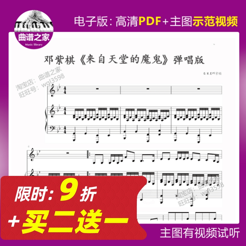 1-35 The Devil from Heaven piano accompaniment sheet music sheet music main picture video 5 pages without lyrics