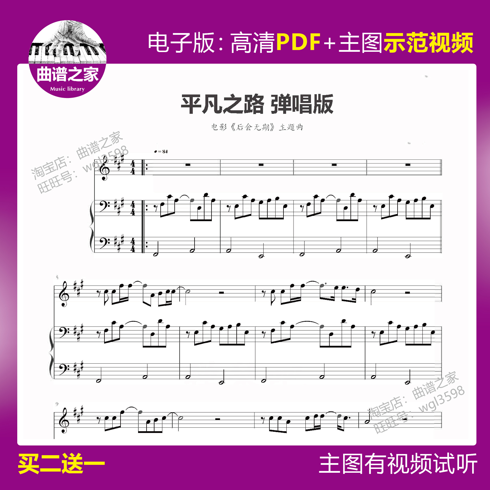 1-87 Mundane Road Piano Accompaniment Spectral 5-line Spectral Master Chart films 3 pages without lyrics