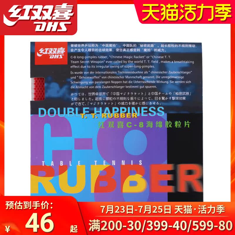 Red double happiness table tennis rubber C8 table tennis racket rubber positive plastic table tennis set rubber particles long rubber rubber
