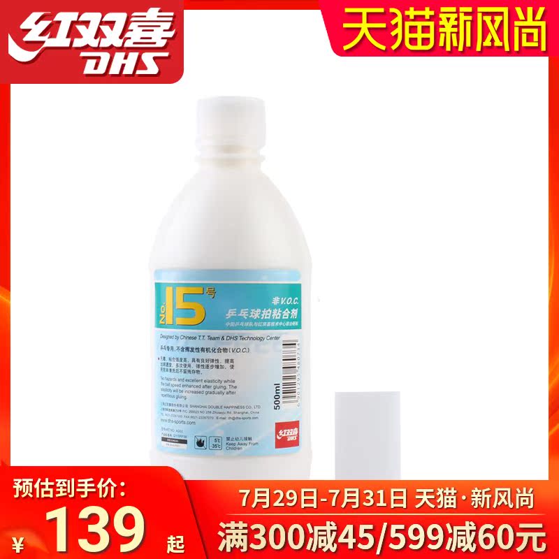 Red double happiness No 15 adhesive water-soluble 500ml table tennis racket rubber glue table tennis team united