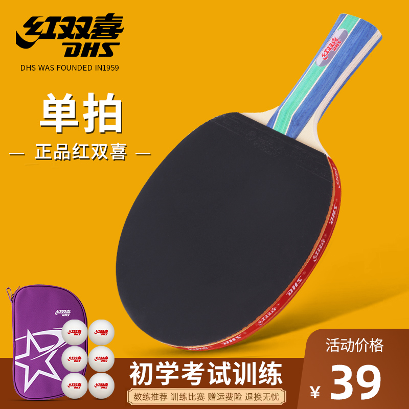 Red double-happy table tennis racket elementary school students special 12-3 four-star long handle beginner child soldier ping-pong racket-Taobao