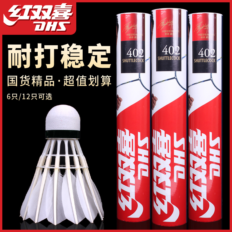 Red double happy badminton cork resistant to playing king 6 12 goose feathers indoor and outdoor training is not easy to rot badminton