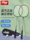 Red Double Happiness badminton racket authentic flagship store double racket children's primary school set ultra-light carbon fiber durable type