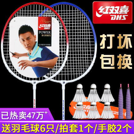 DHS/红双喜 羽毛球拍 2支装