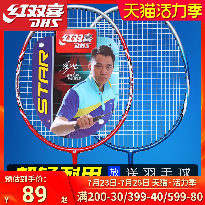 Red double Happiness badminton racket full carbon fiber ultra-light double shot attack Durable adult hit training single shot set