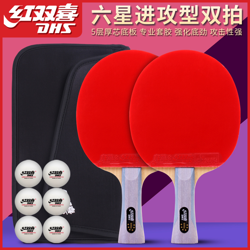 DHS Red Double Happiness table tennis racket double racket 2 packs 6-star Hurricane King professional 6-star table tennis racket