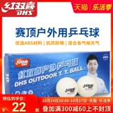 Красный двойной счастливый настольный теннис Top D40+новые материалы наружный настольный настольный теннис против