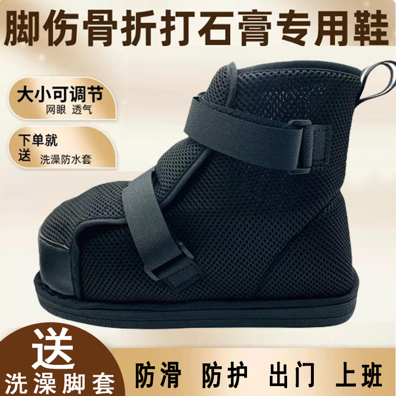Spring Fracture Cast Shoes and Sock Covers for Injury Bandaging, Adjustable, Can Be Used for Walking, Warm Shoe Covers
