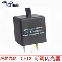 Car electronic flasher CF13 JL-02 adjustable frequency conversion flash relay LED turn signal car motorcycle