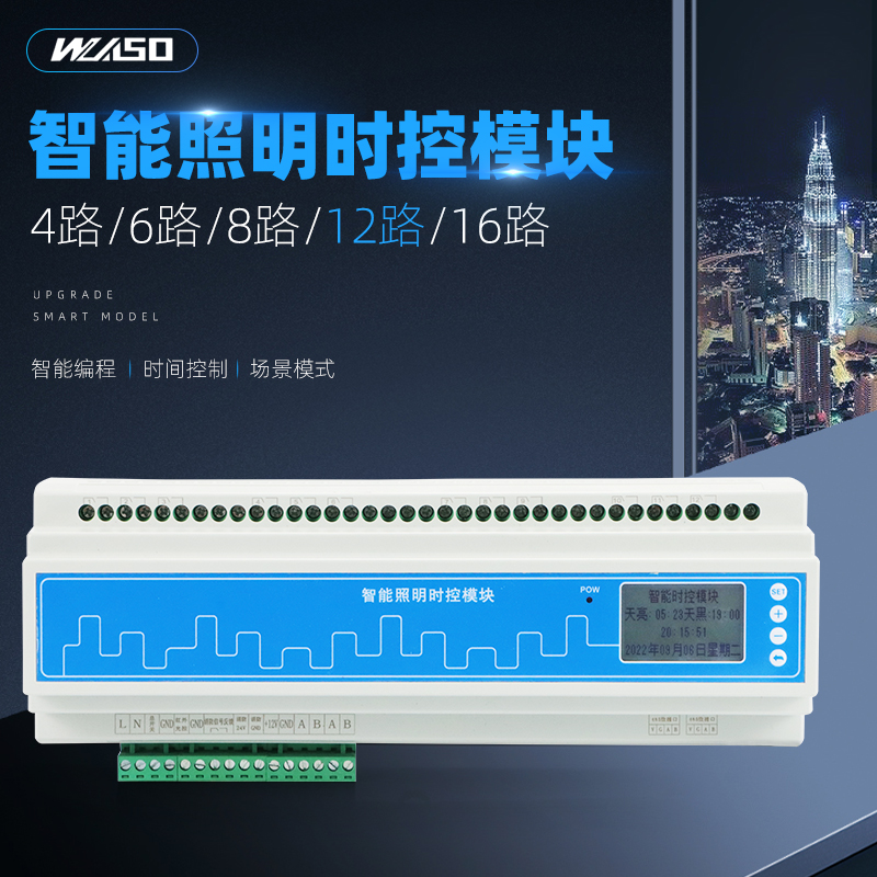 12-way 16A intelligent lighting control module lighting system control switch module computer mobile phone remote control