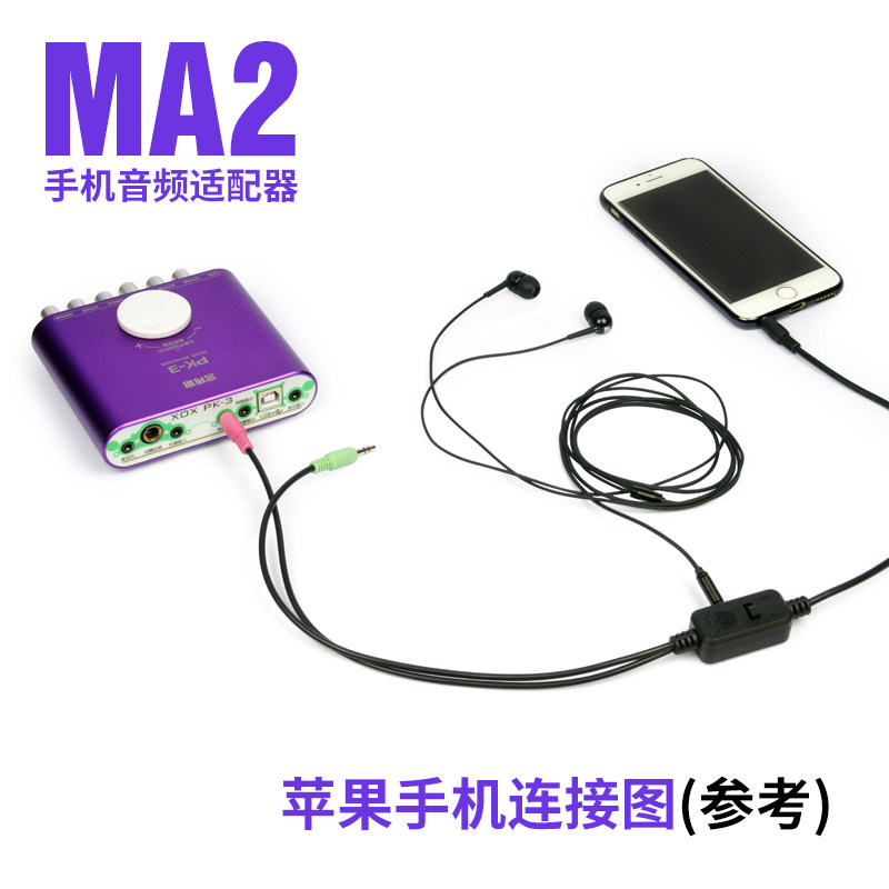 Guest's MA1 upgraded version MA2 audio adapter mobile phone live singing, popular K singing card converter-Taobao