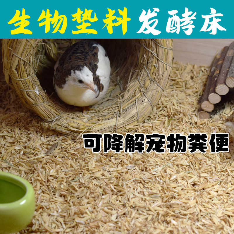 Luding Chicken Fermented Bed Deodorant Strain Decomposition Pad Stock Breeding Chicken Duck Hamster Pet Special No Smelly Rice Husk Mat