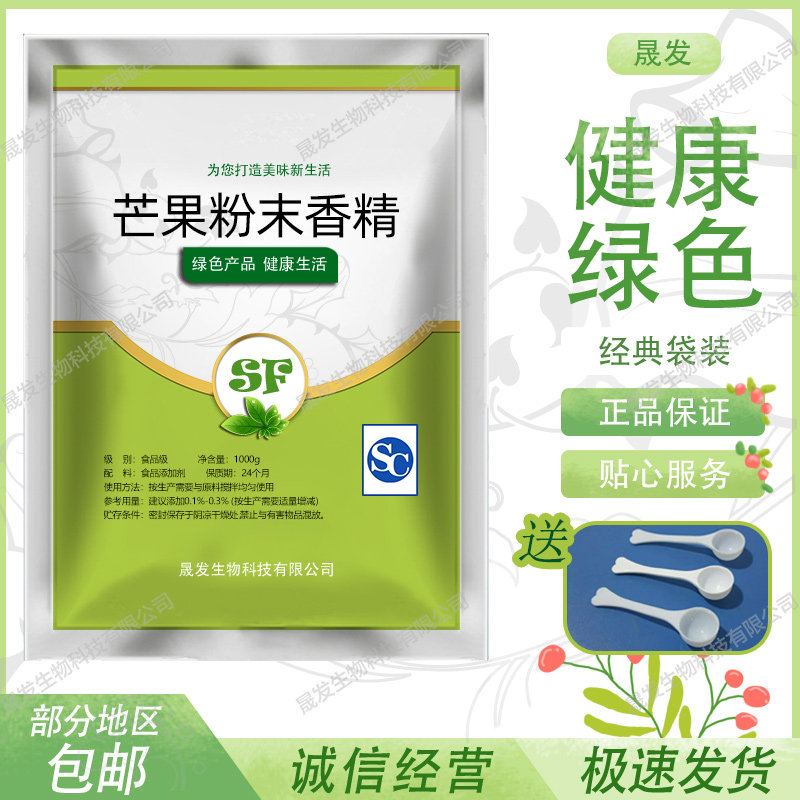 食品级芒果粉末香精 水果味浓缩香精 烘焙甜点耐高温食品添加剂