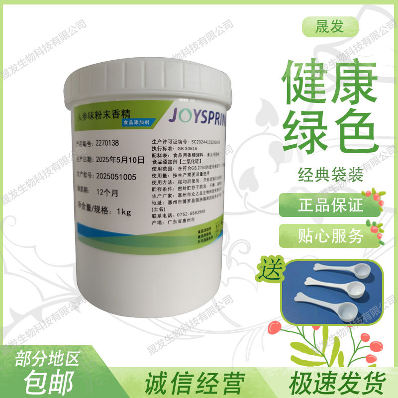 人参味粉末香精食品级正品天然食用香料味道纯正持久耐高温