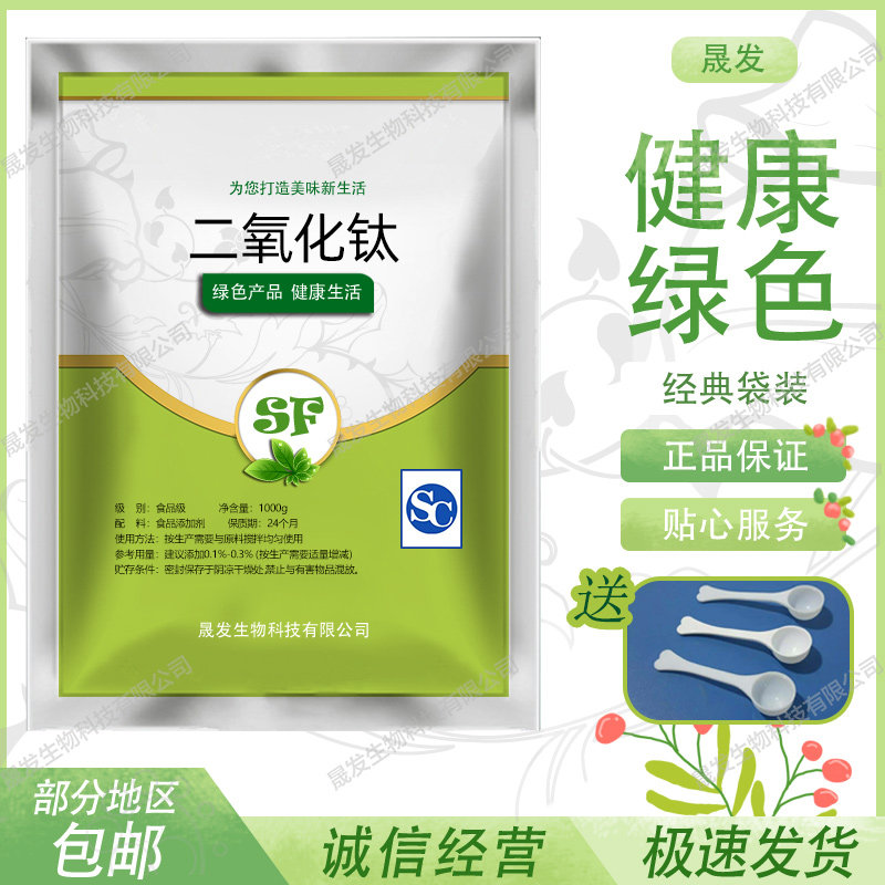 二氧化钛食品级 钛白粉酸奶豆腐面粉 增白剂漂白剂100g包邮白色素