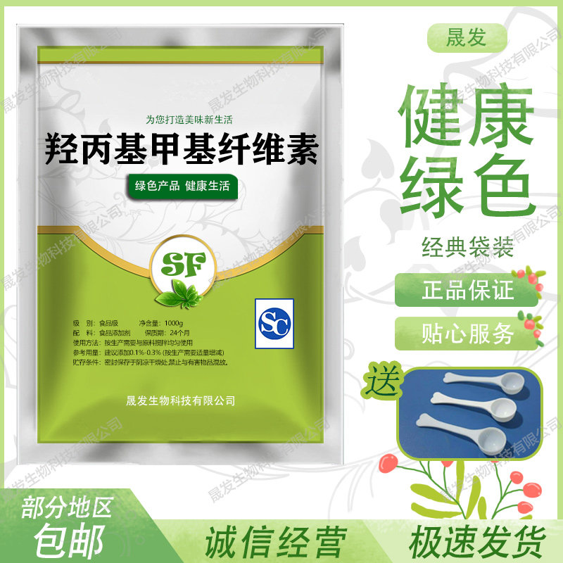 羟丙基甲基纤维素 食用级 食品级 高粘增稠剂 500克分装 包邮