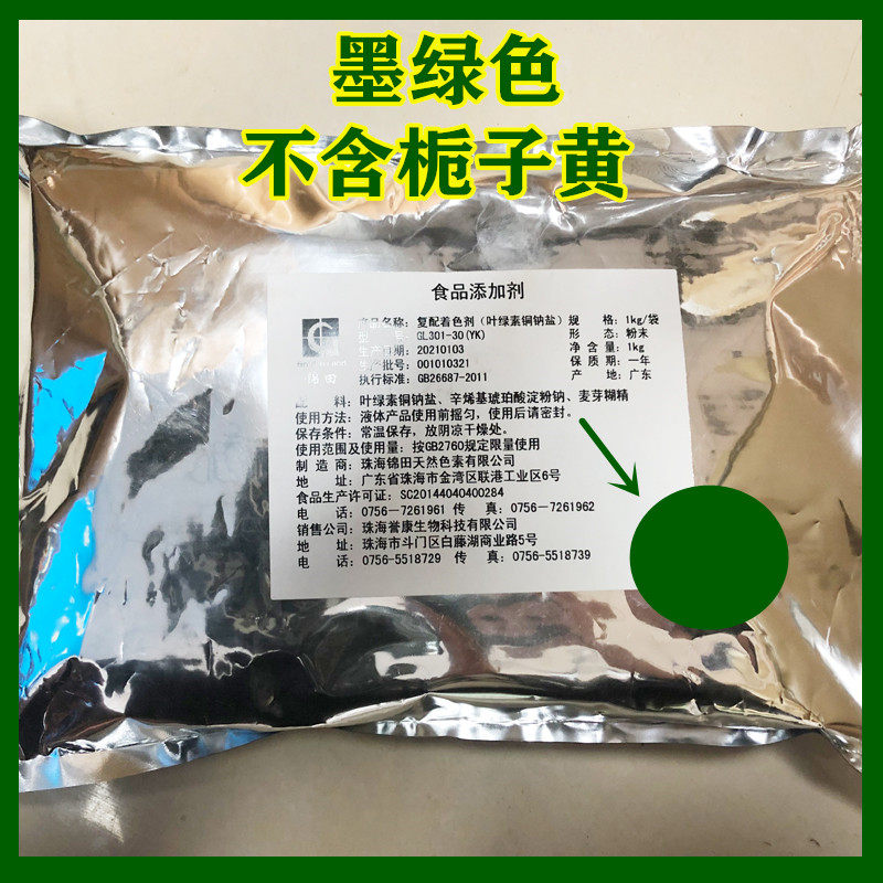 叶绿素铜钠盐 食品级 天然色素 绿豆粥色素 食用色素 水溶 500g
