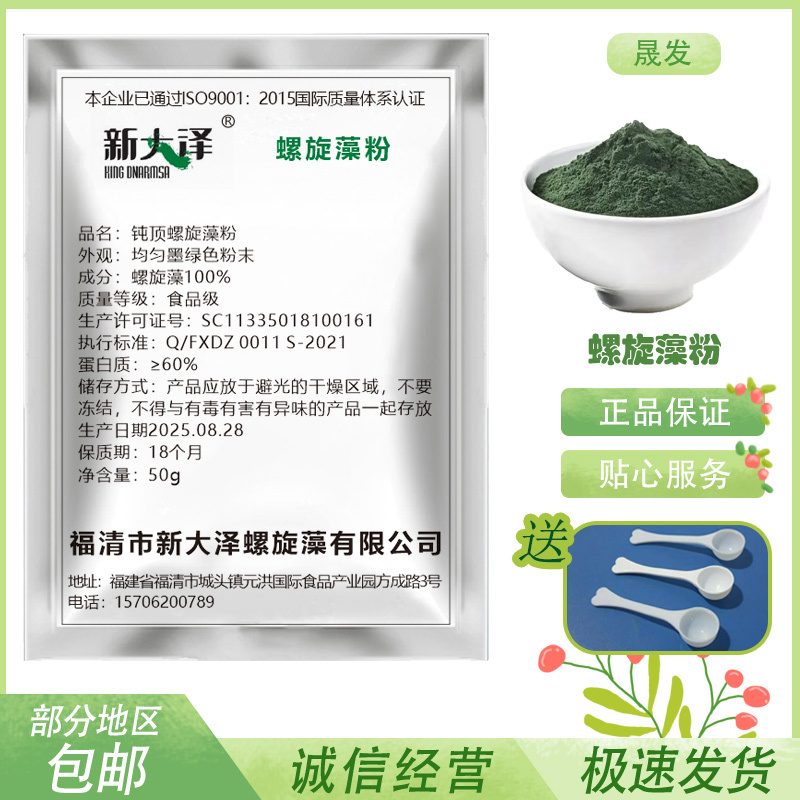 Spirulina Powder Food Grade Aquaculture Feed Sea Lake Blunt Top Edible Spirulina Mask High Protein Drink