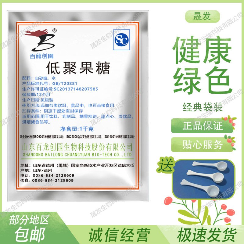 现货供应低聚果糖食品级低聚果糖粉 1kg包邮 水溶性膳食纤维
