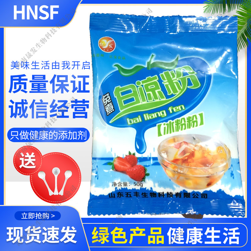 白凉粉家用儿童专用果冻粉冰粉粉食用正品自制添加做果冻50g包邮