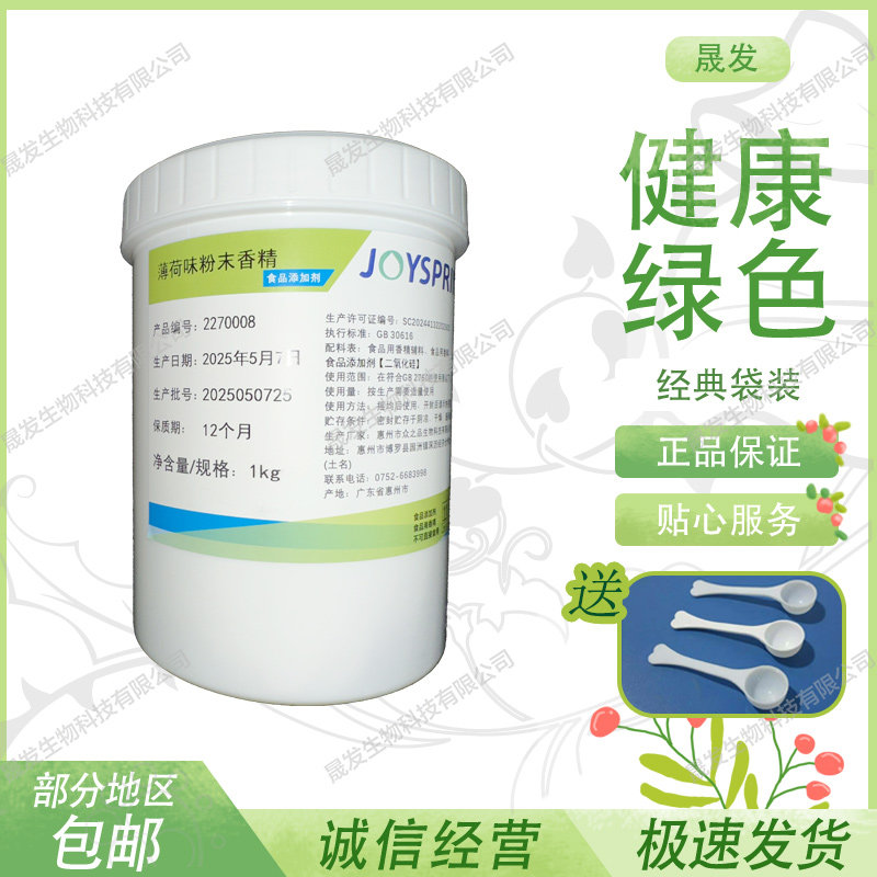 薄荷味粉末香精食品级正品天然食用香料味道纯正持久耐高温