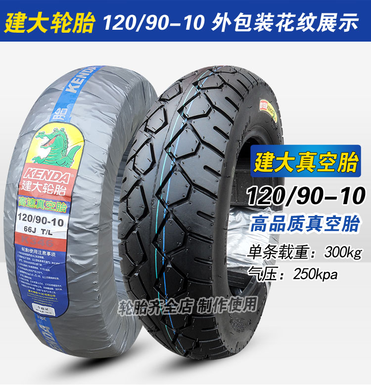 Lốp xe máy chân không Jianda 110/120/130 / 90-10 12090 13090-10 lốp xe máy điện - Lốp xe máy lốp xe máy future neo