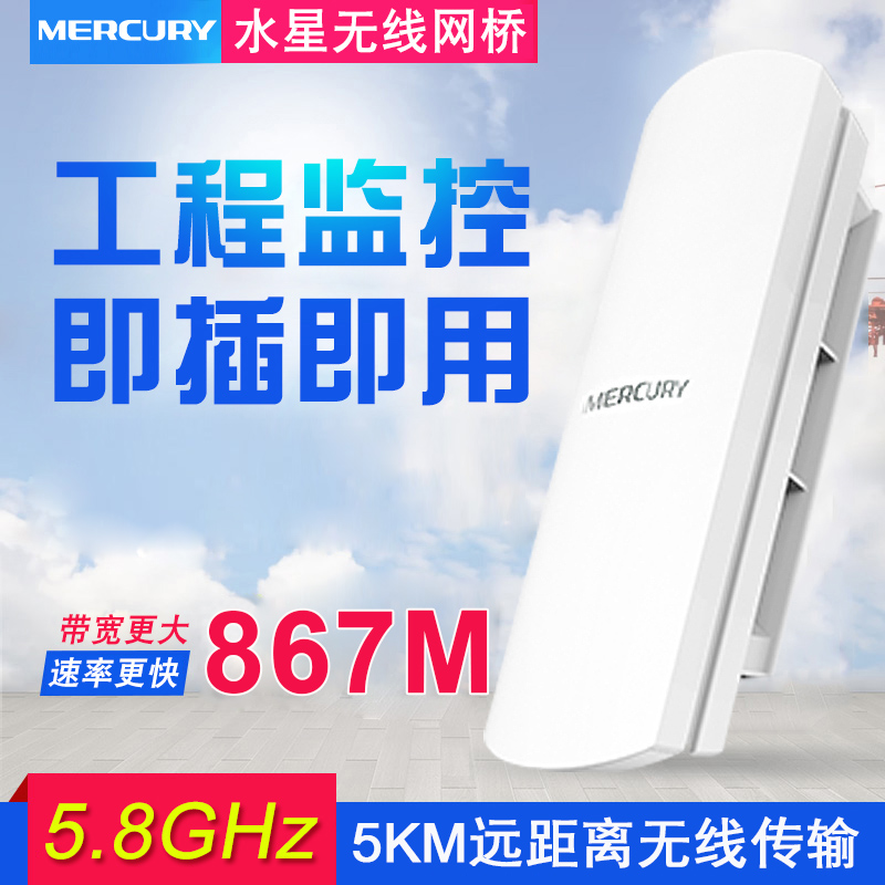 Mercury wireless bridge outdoor waterproof elevator monitoring 5 km wireless WiFi network one-to-many point CPE set