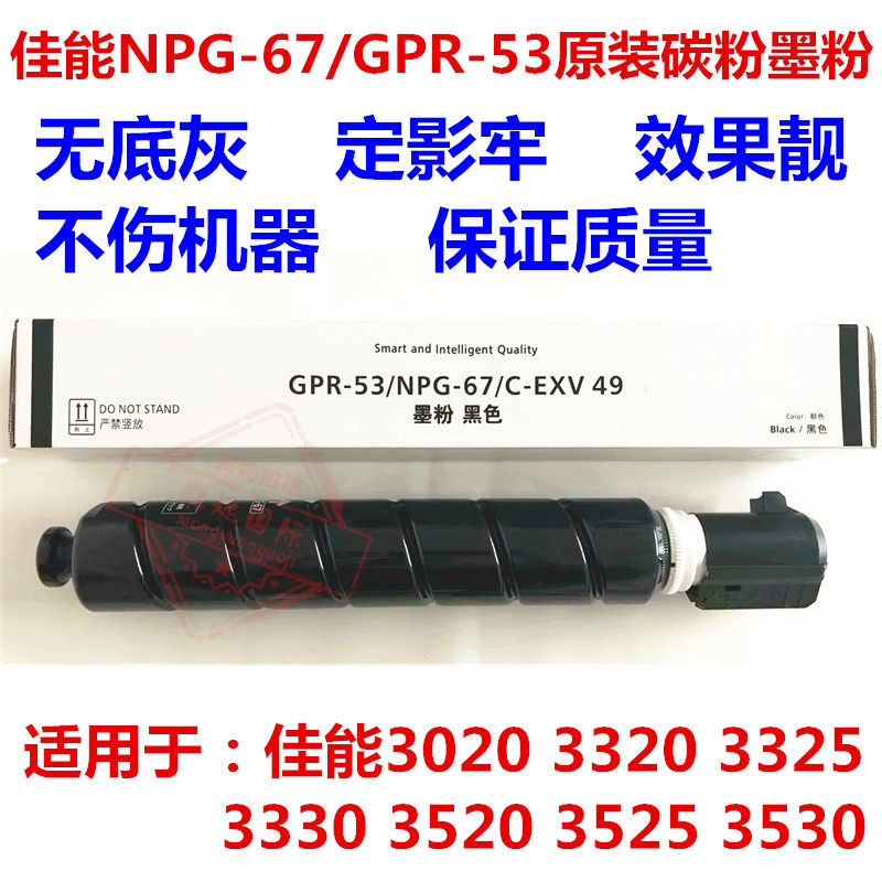 Canon NPG-67 powder box 3302 3320 3325 3330 3520 3530 3020 3020 fit carbon powder toner