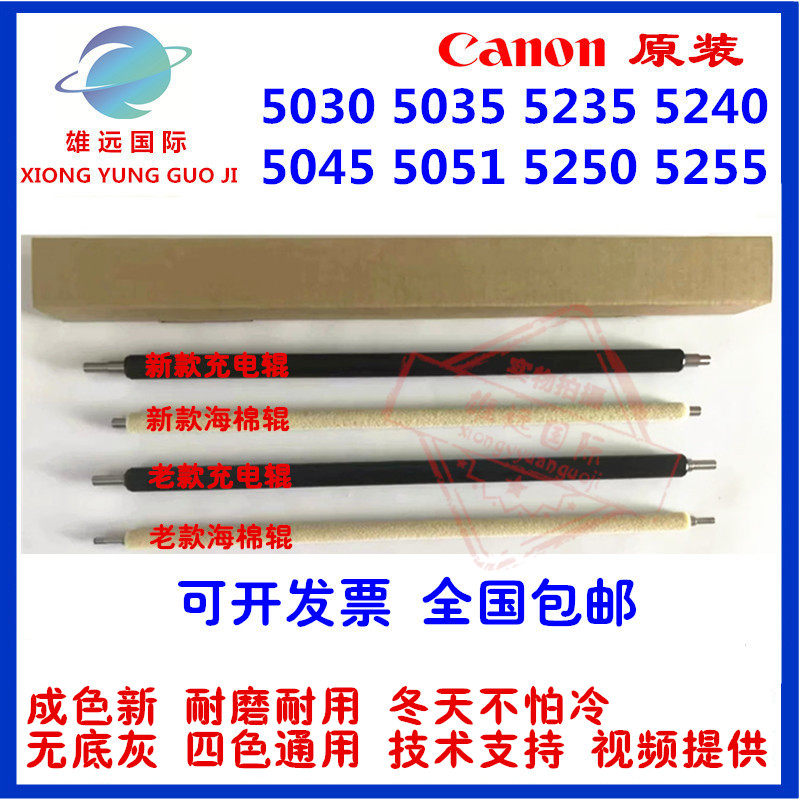 Canon 5035 5045 5051 5235 5245 5255 5250 Original cleaning roller Cotton roller Sponge roller