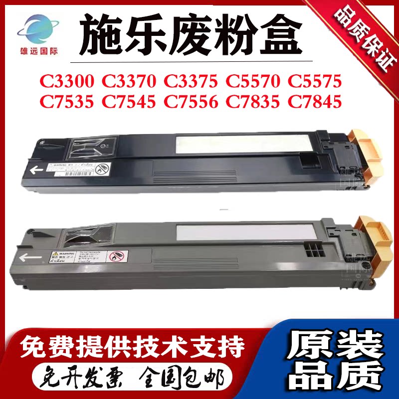 Xerox original 2200 2270 3300 4470 4475 5570 5575 7535 3370 waste powder box bottle