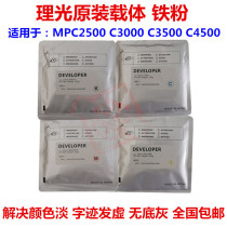 Ricoh MPC3000 original 2000 2500 C3500 C4500 carrier iron powder