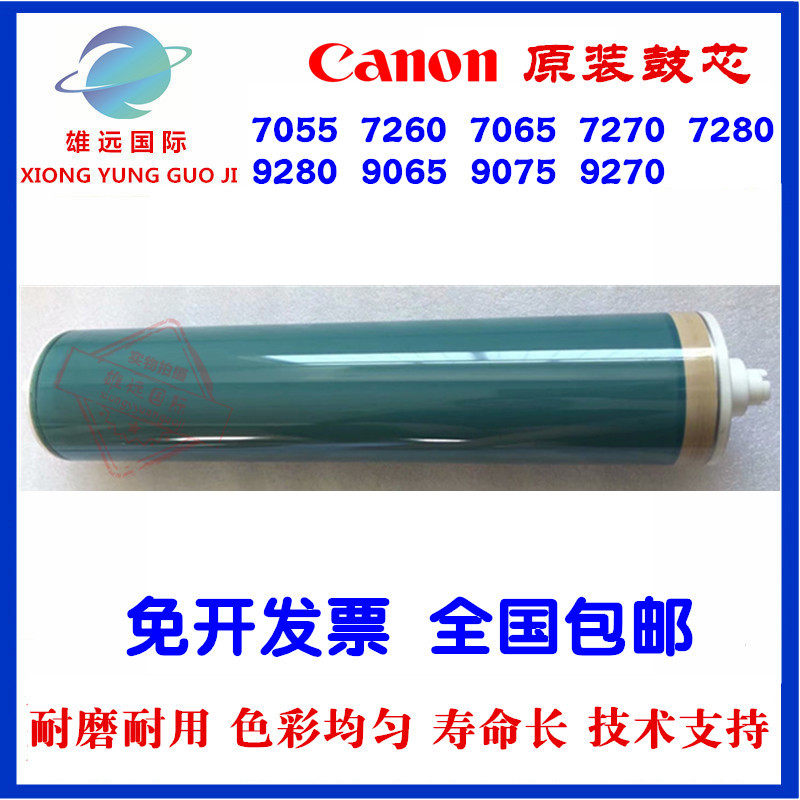 Canon 7065 7580 7580 7270 7270 7280 9280 9075 9065 9270 9270 Loaded Drum Core Selenium Drum