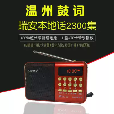 The elderly singing machine radio listening to the drama machine drama local language can be plugged in card charging Wenzhou drum mp3 Ruian