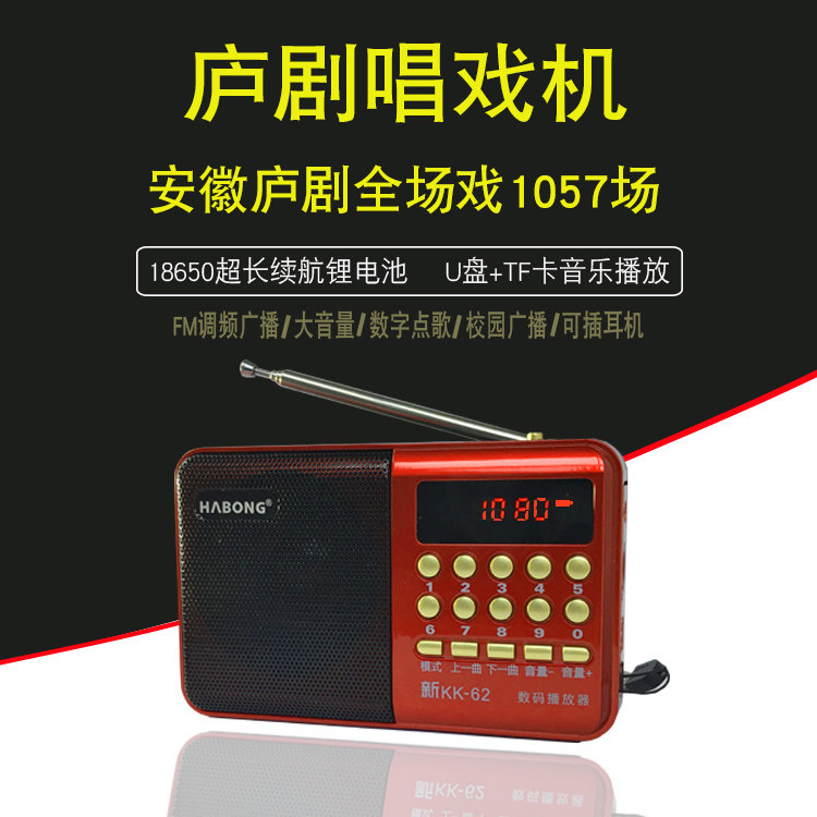 Anhui Lushan Opera Opera Singing Opera Machine Audiophage Radio Player mp3 Seniors Can Charge Portable Radio