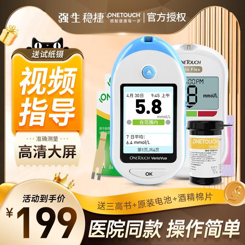 Johnson & Johnson blood glucose tester Home High Precision Steadiate Instruments Official Flagship Store of Medical Glycemic Test-Taobao